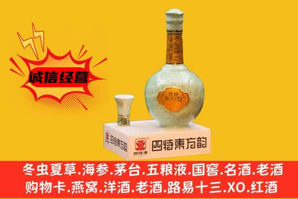伊春南岔县上门回收四特酒价格
