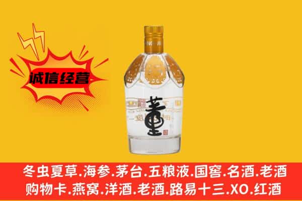 伊春南岔县上门回收老董酒价格