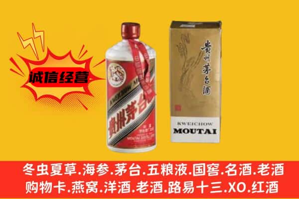 伊春南岔县回收铁盖茅台酒