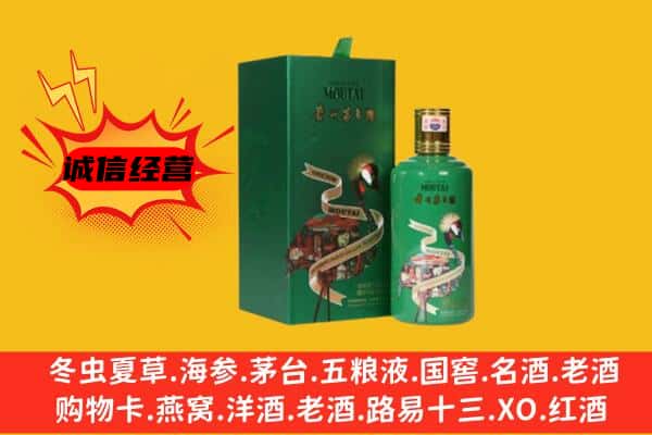 伊春南岔县回收出口茅台酒