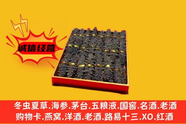 伊春南岔县回收海参